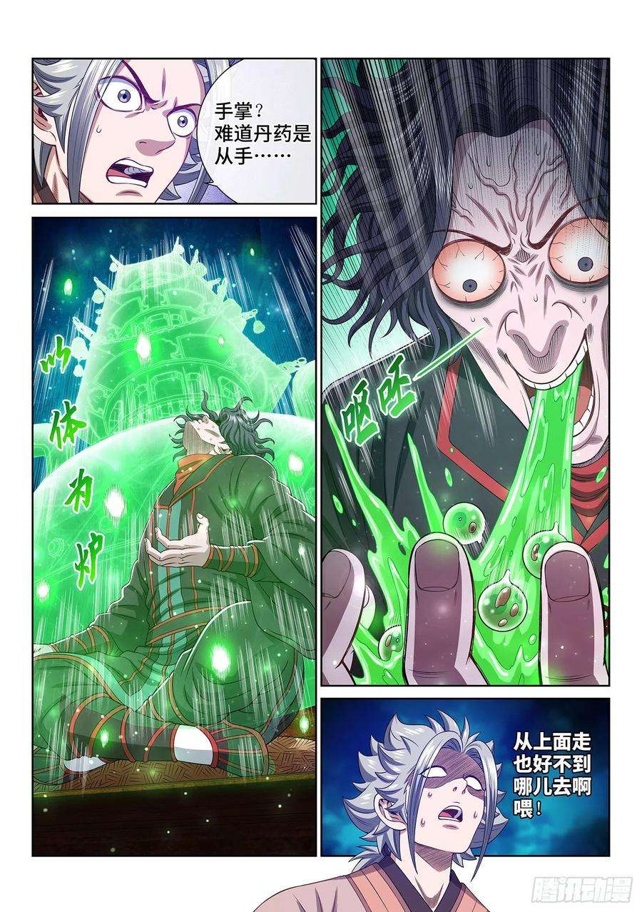 我是大神仙四九二话·脏