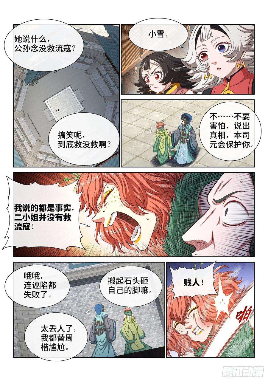 我是大神仙四九四话·你在害怕什么？