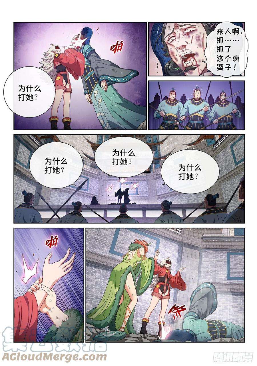 我是大神仙四九四话·你在害怕什么？