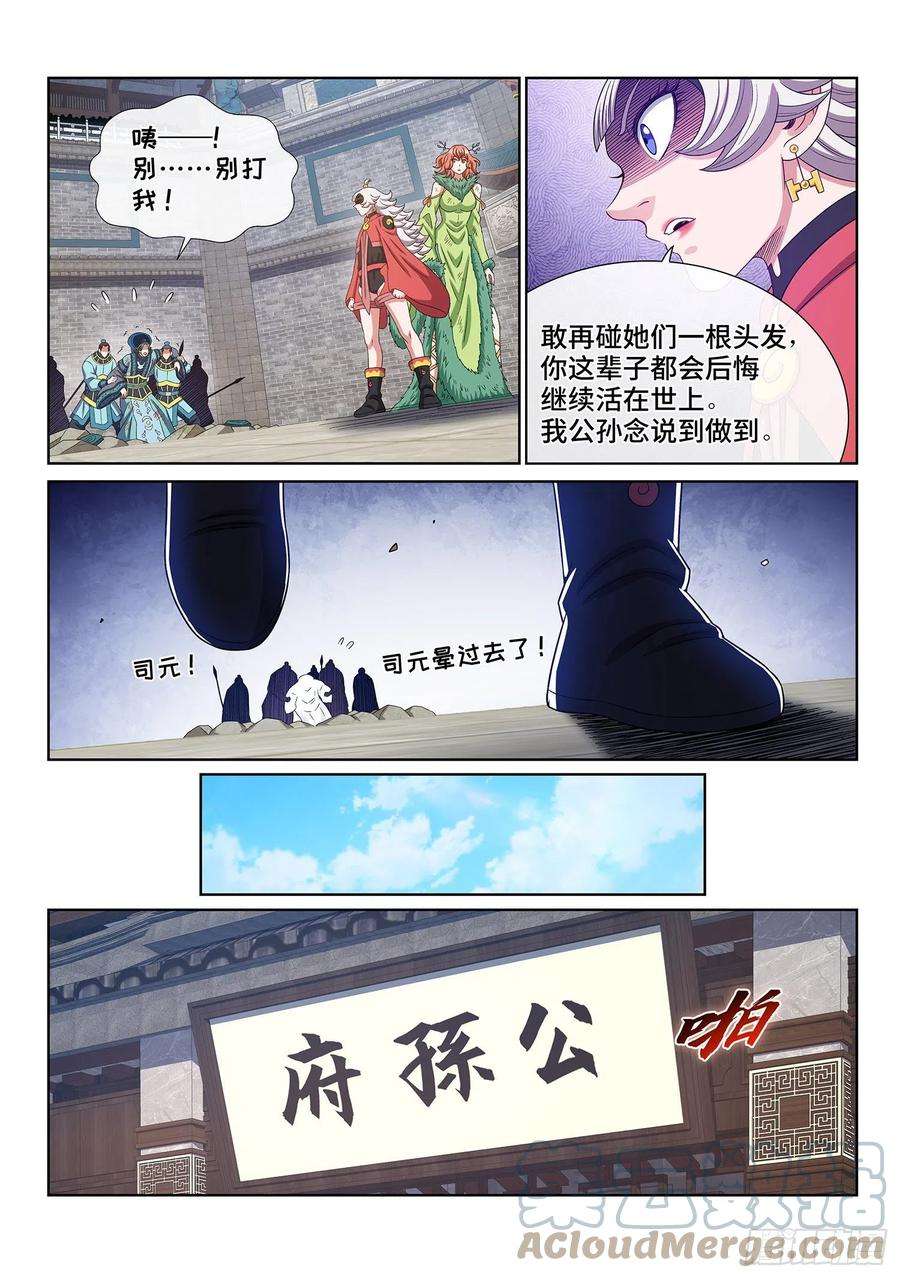 我是大神仙四九四话·你在害怕什么？