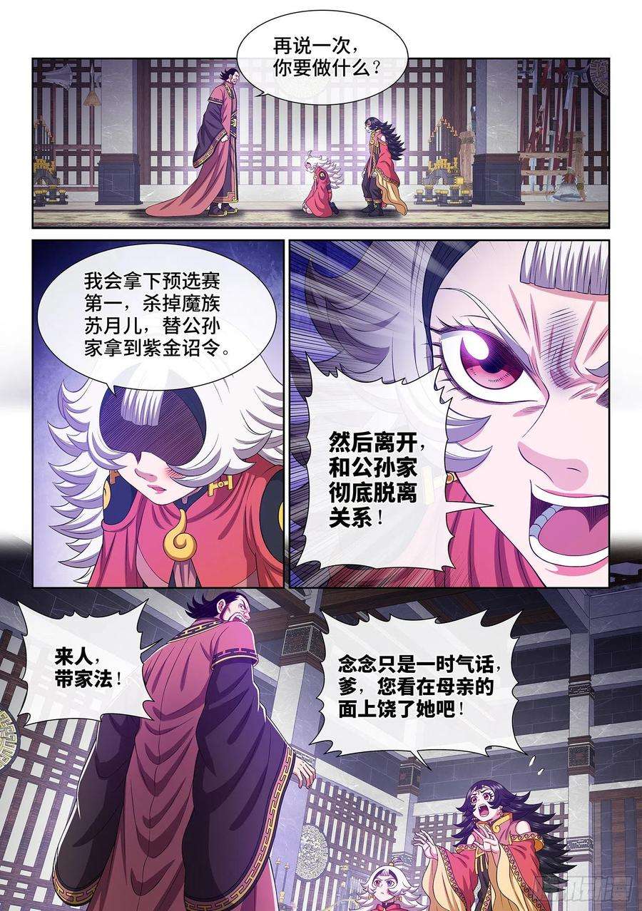 我是大神仙四九四话·你在害怕什么？