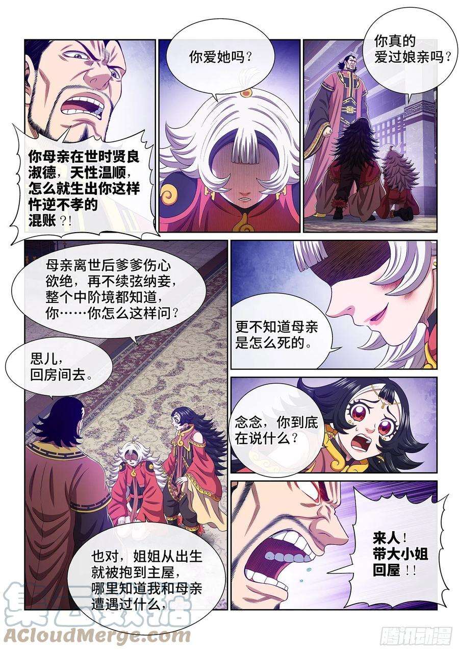 我是大神仙四九四话·你在害怕什么？