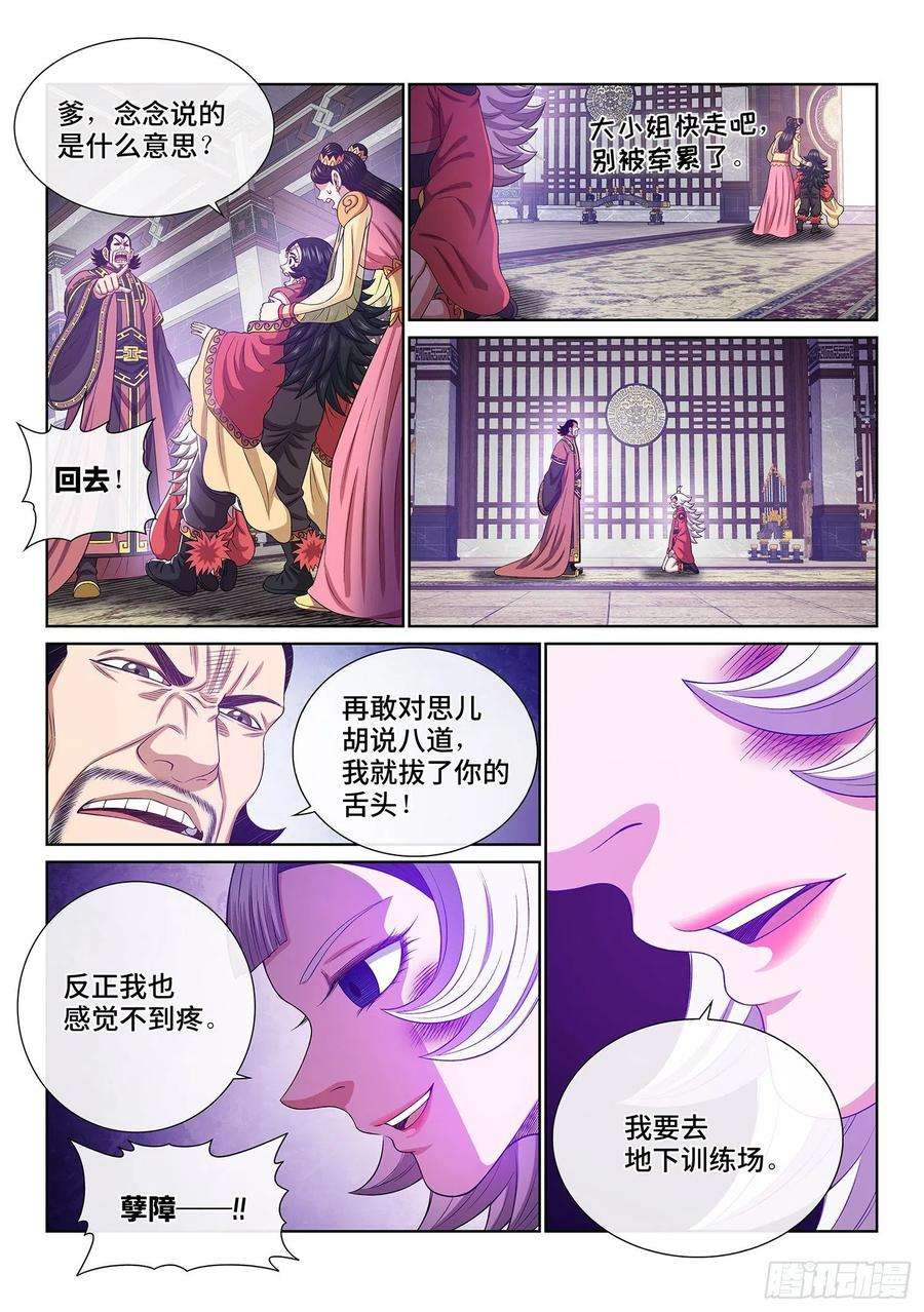我是大神仙四九四话·你在害怕什么？