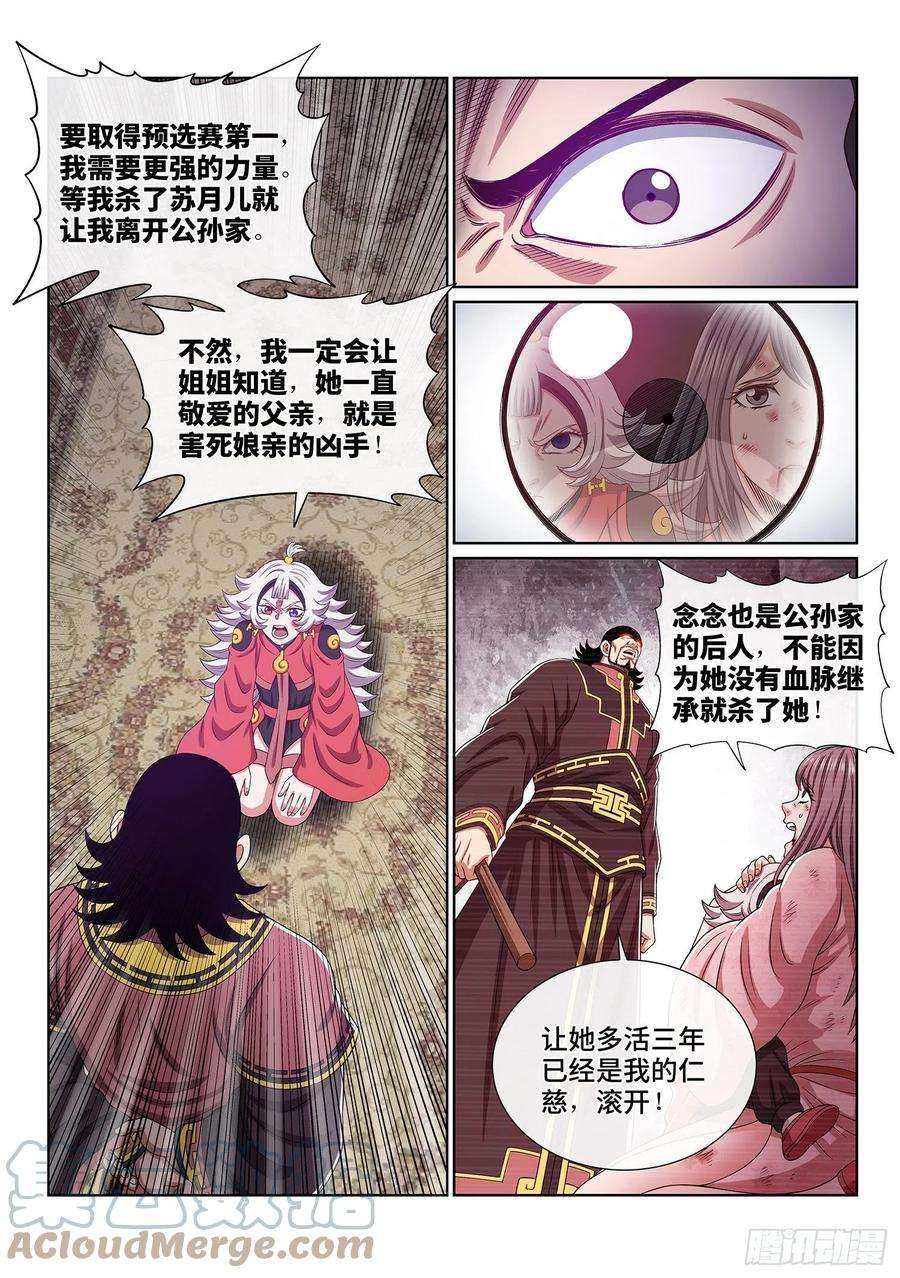 我是大神仙四九四话·你在害怕什么？