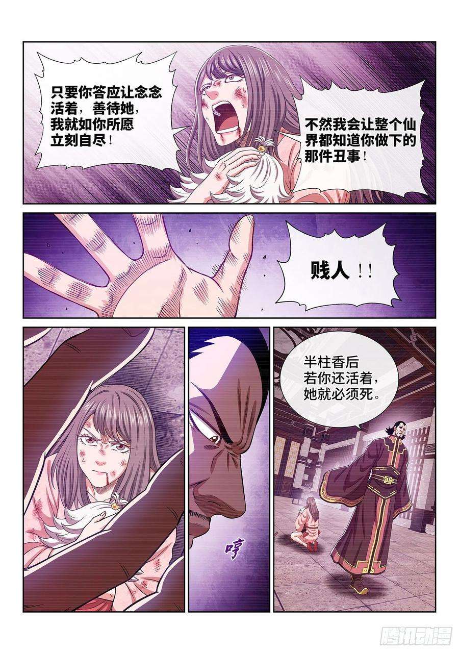 我是大神仙四九四话·你在害怕什么？