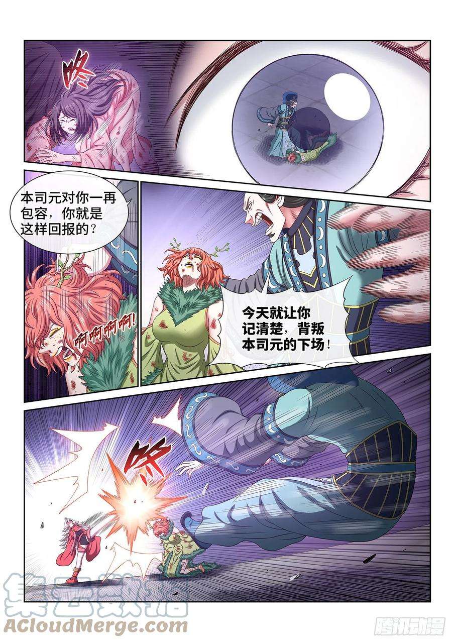 我是大神仙四九四话·你在害怕什么？