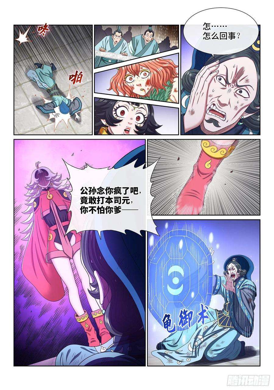 我是大神仙四九四话·你在害怕什么？