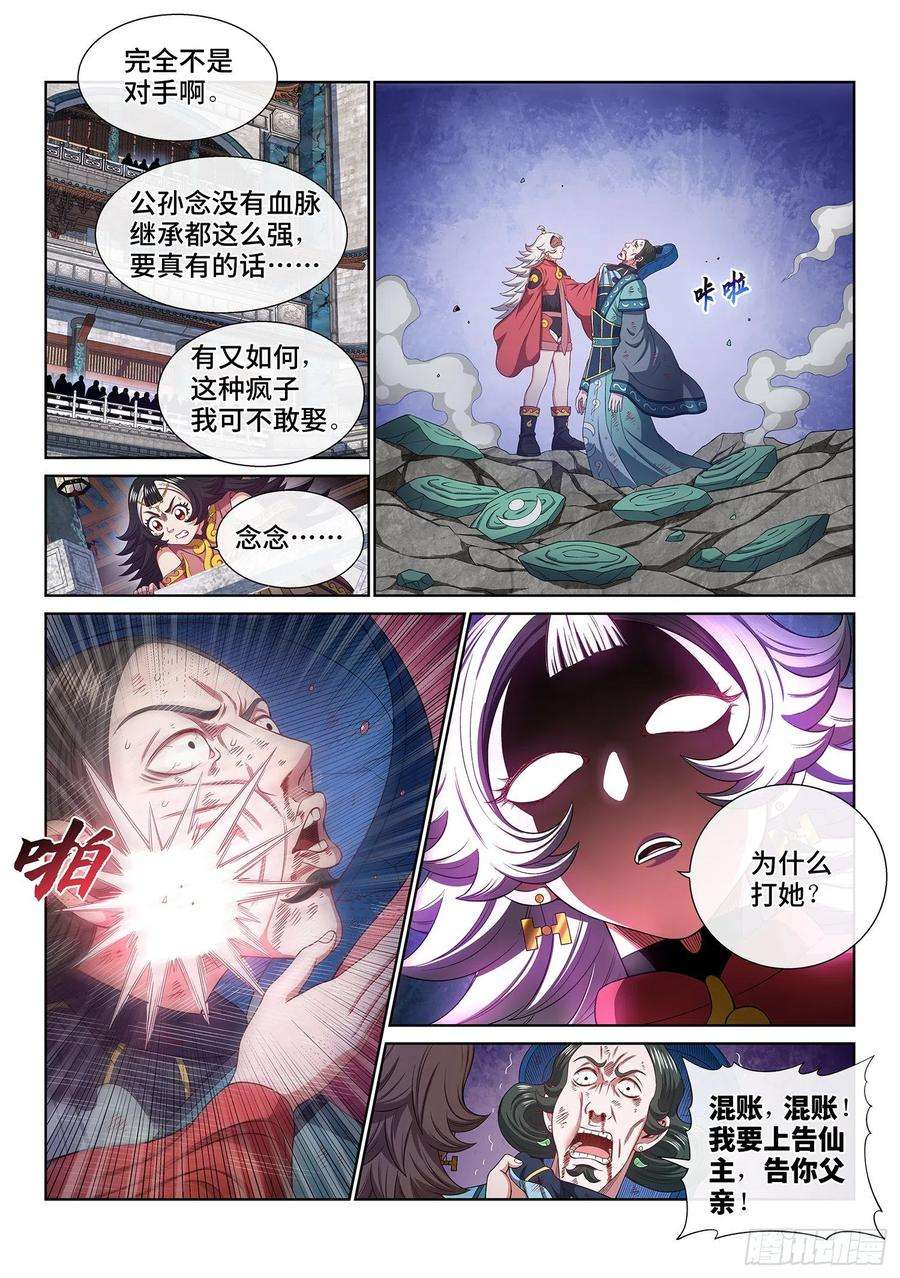 我是大神仙四九四话·你在害怕什么？