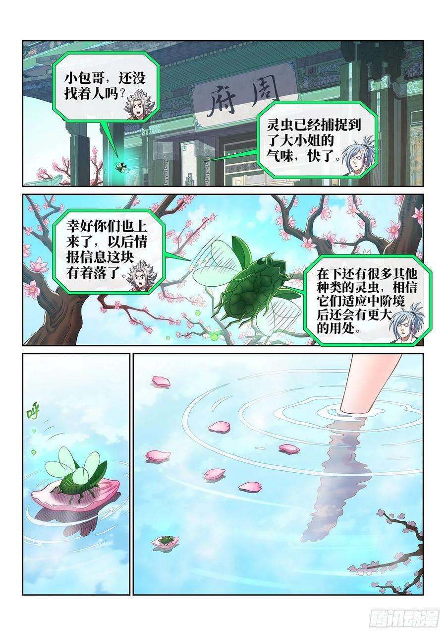 我是大神仙四九五话·第一步