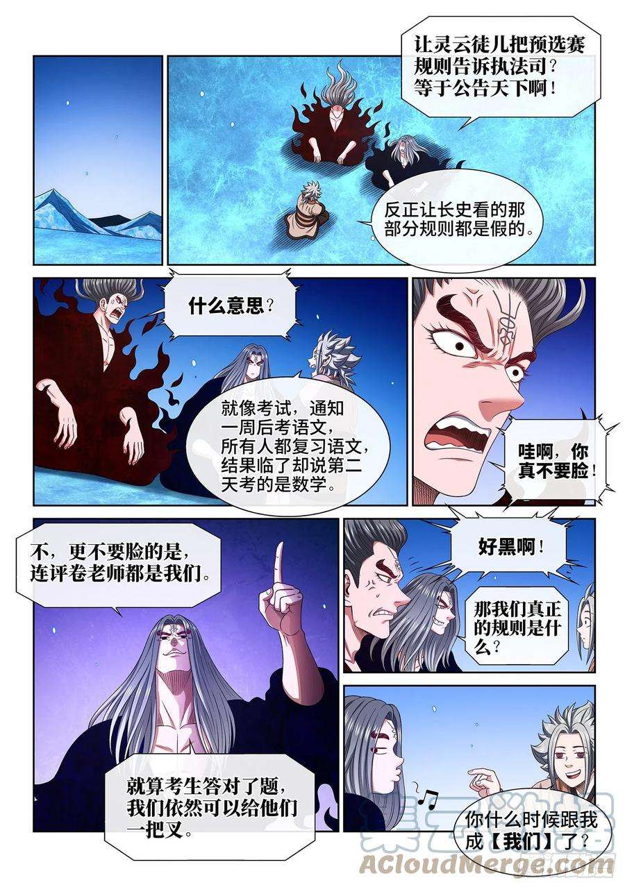 我是大神仙四九五话·第一步