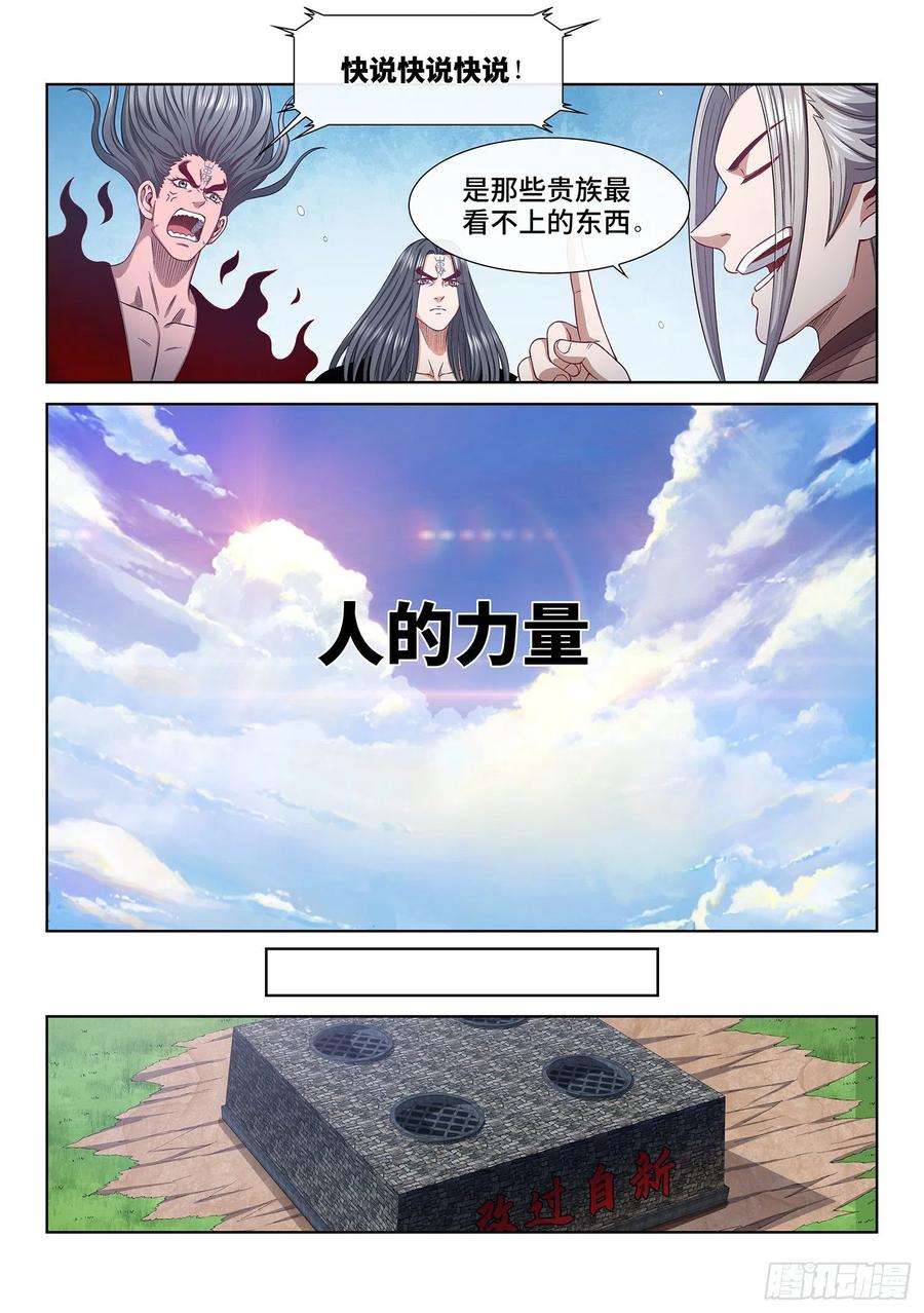 我是大神仙四九五话·第一步