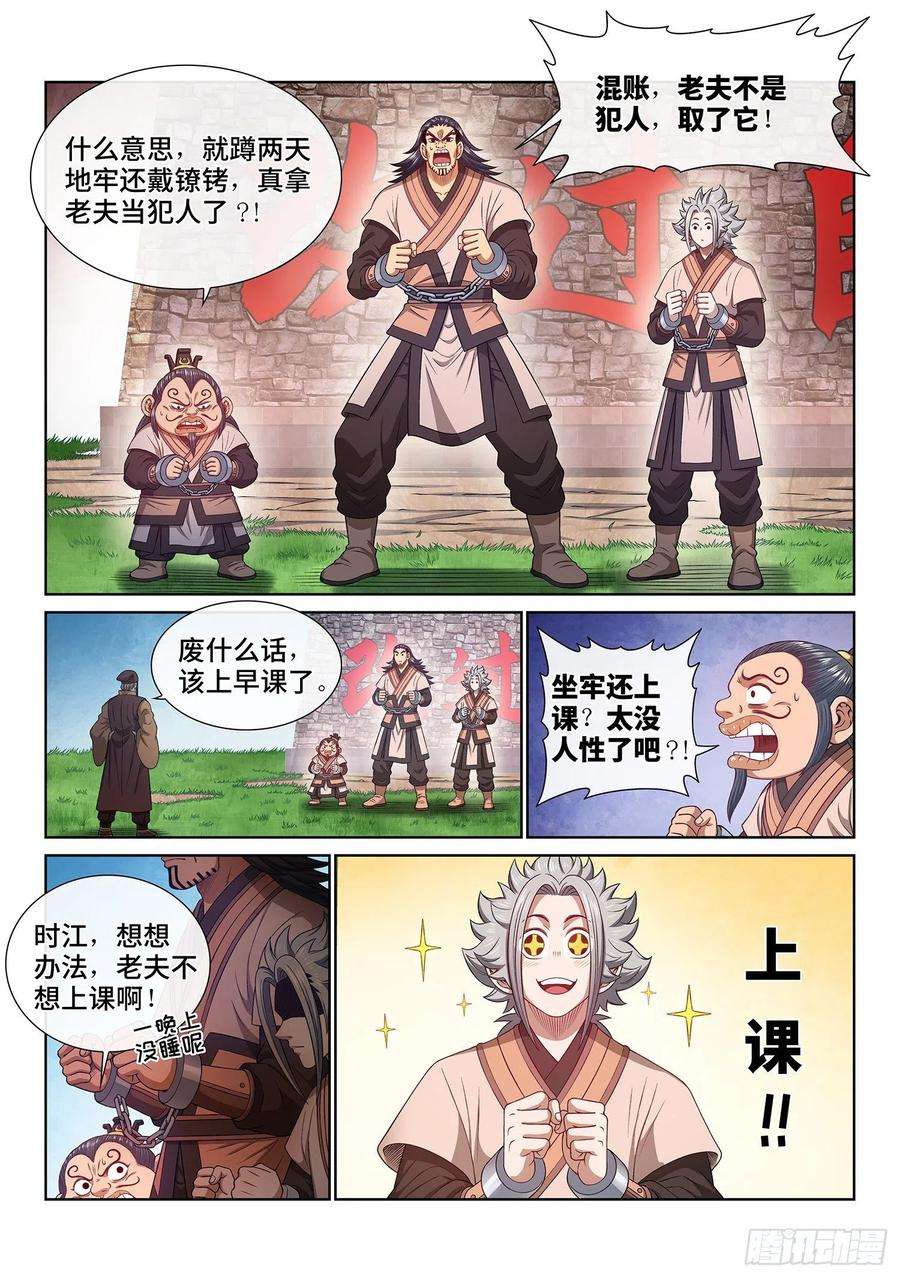 我是大神仙四九五话·第一步