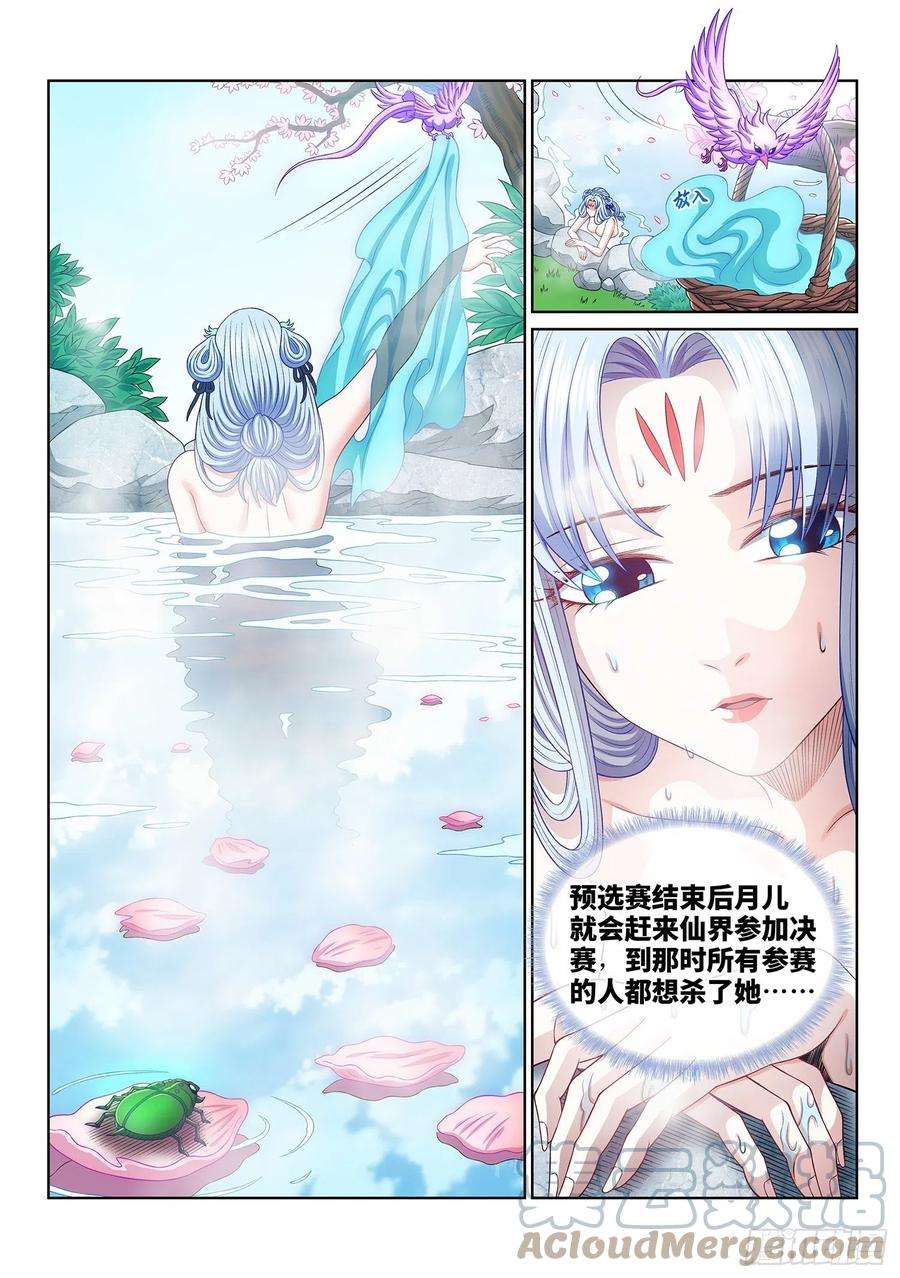 我是大神仙四九五话·第一步