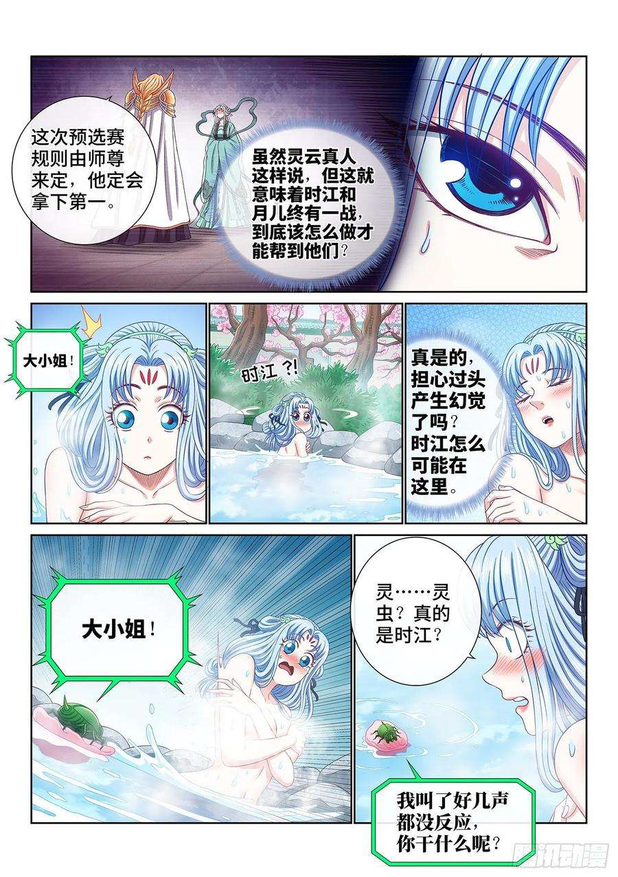 我是大神仙四九五话·第一步