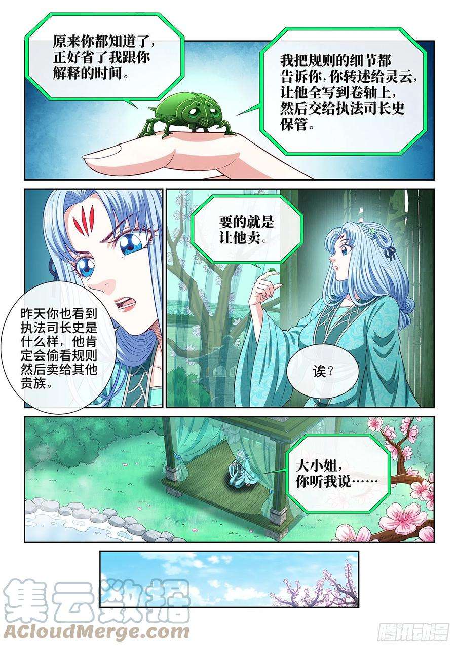 我是大神仙四九五话·第一步