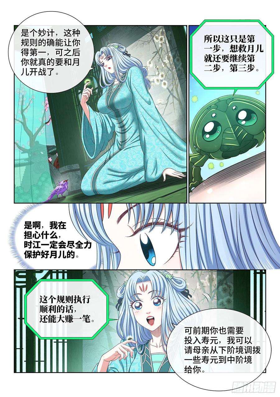 我是大神仙四九五话·第一步