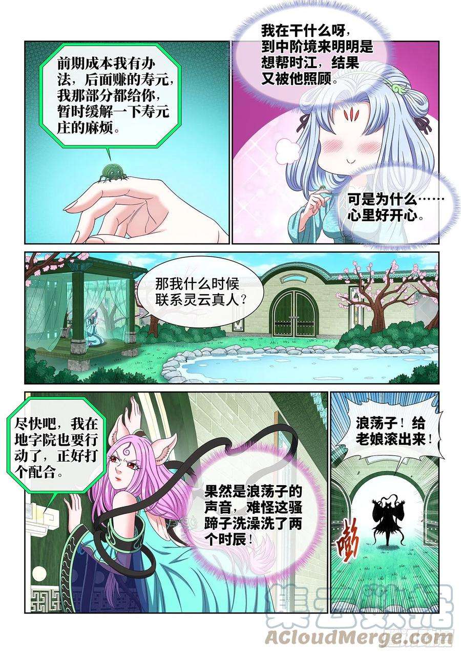 我是大神仙四九五话·第一步
