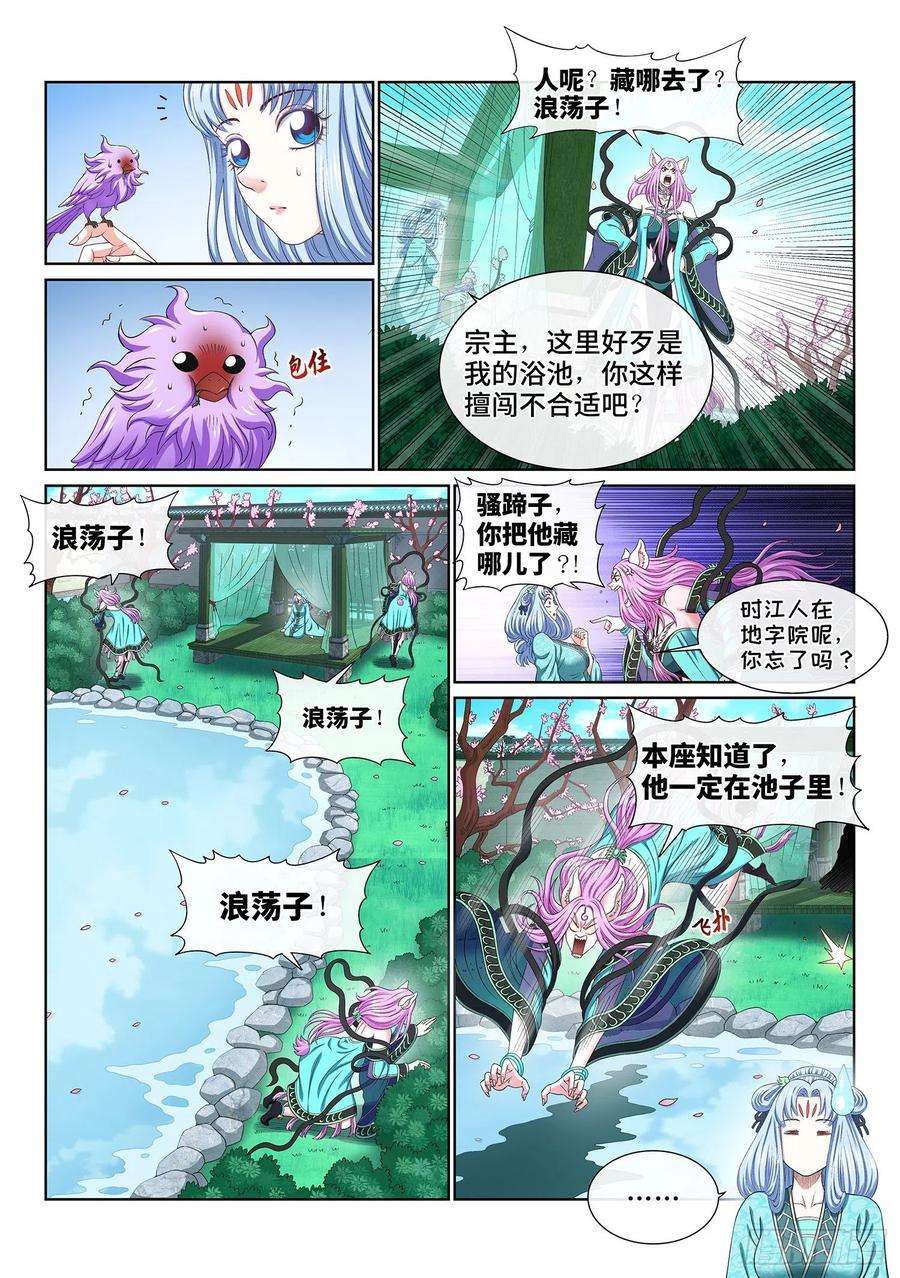 我是大神仙四九五话·第一步