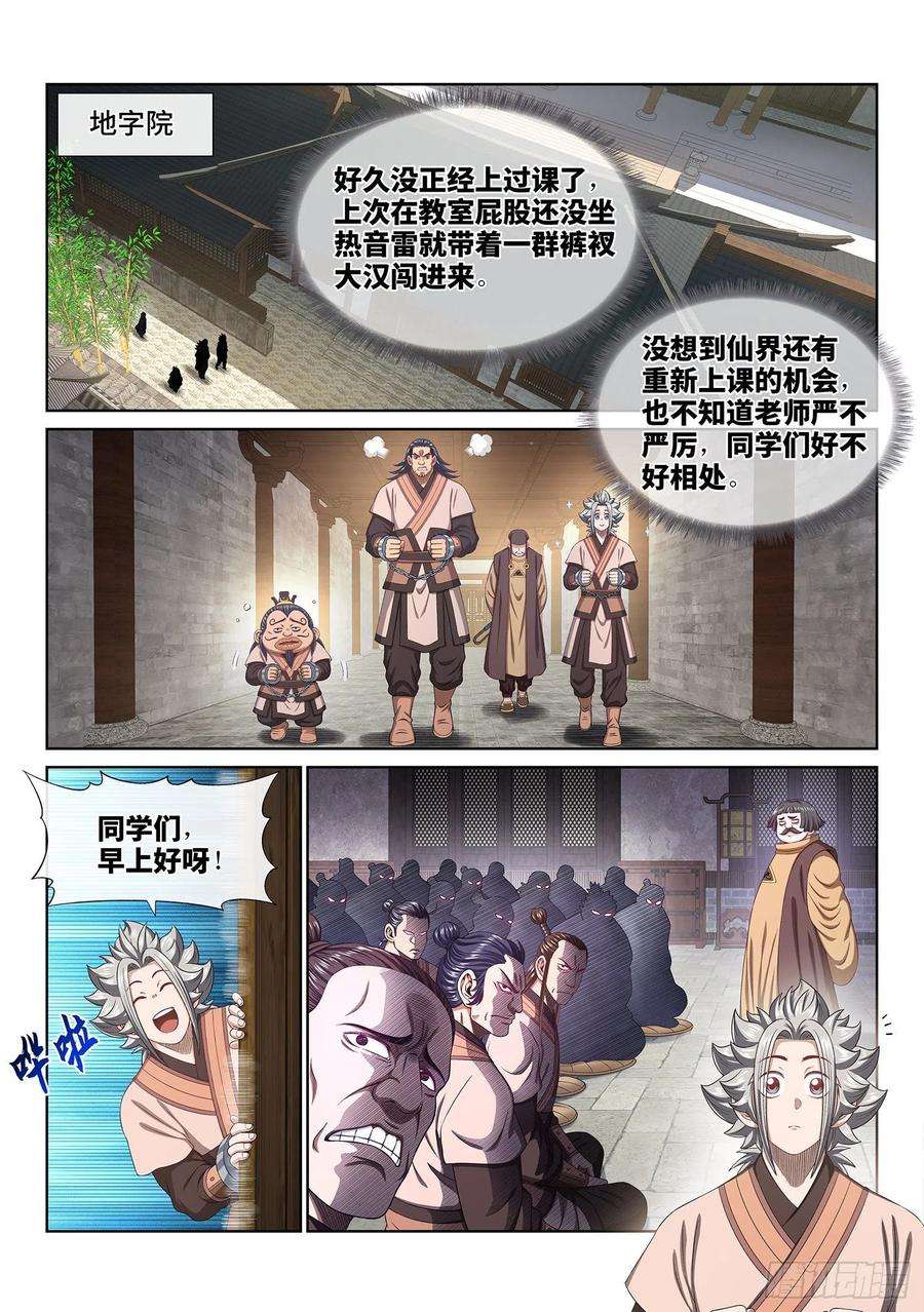我是大神仙四九六话·上 课