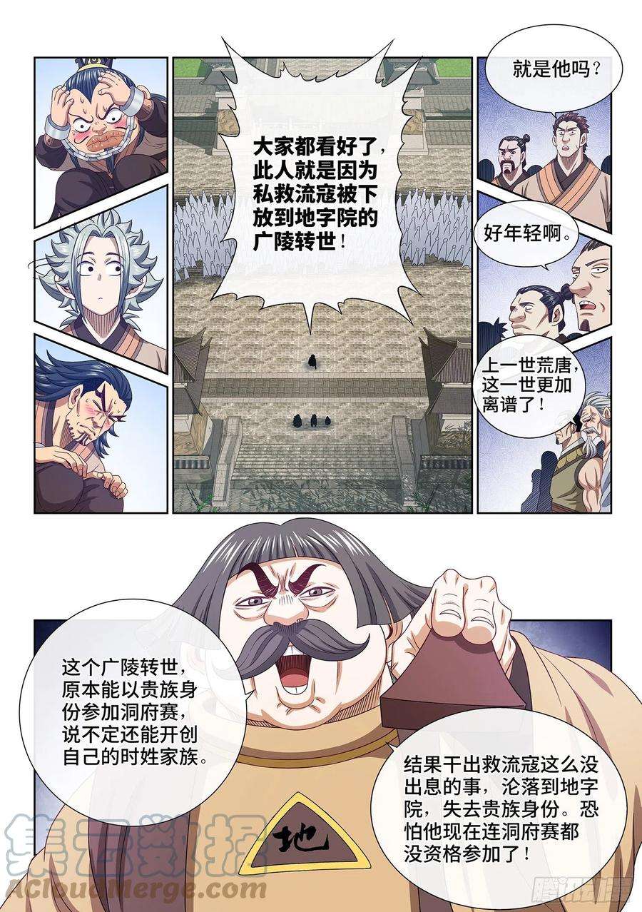 我是大神仙四九六话·上 课