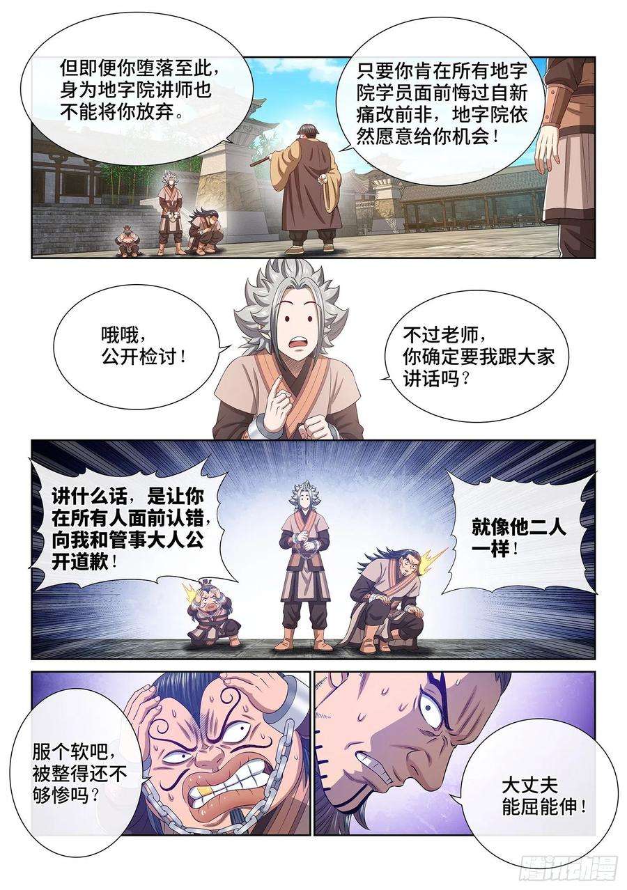 我是大神仙四九六话·上 课