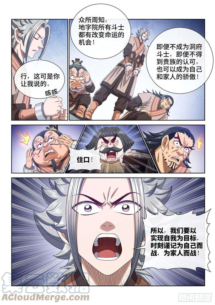 我是大神仙四九六话·上 课