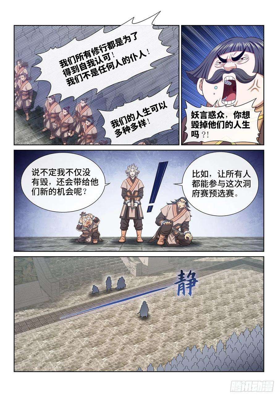 我是大神仙四九六话·上 课