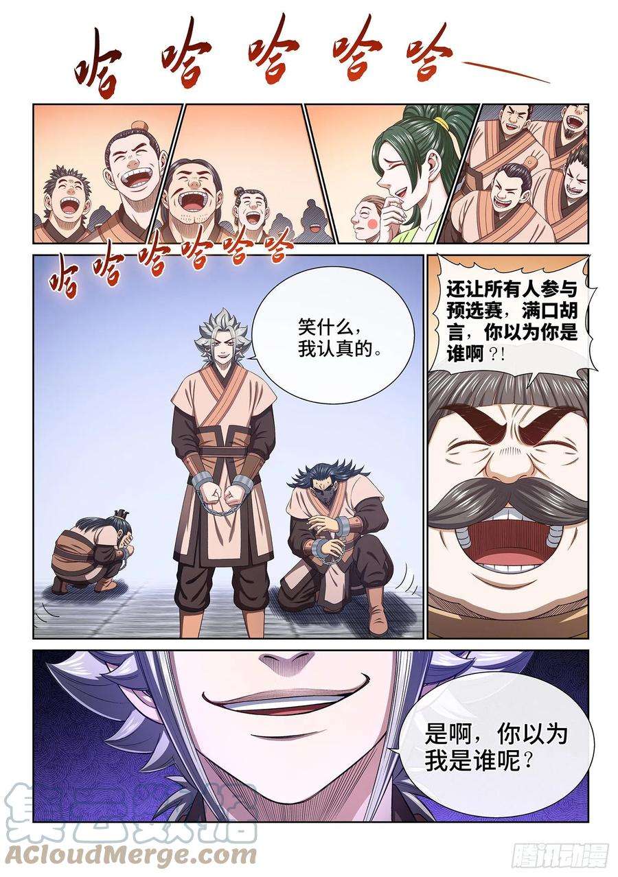 我是大神仙四九六话·上 课