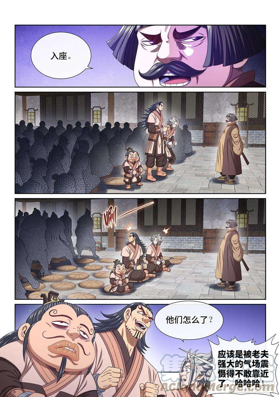 我是大神仙四九六话·上 课