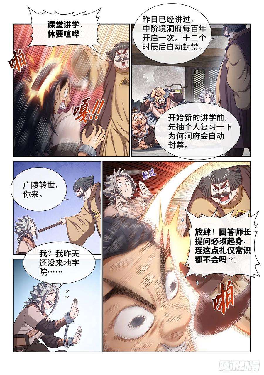 我是大神仙四九六话·上 课