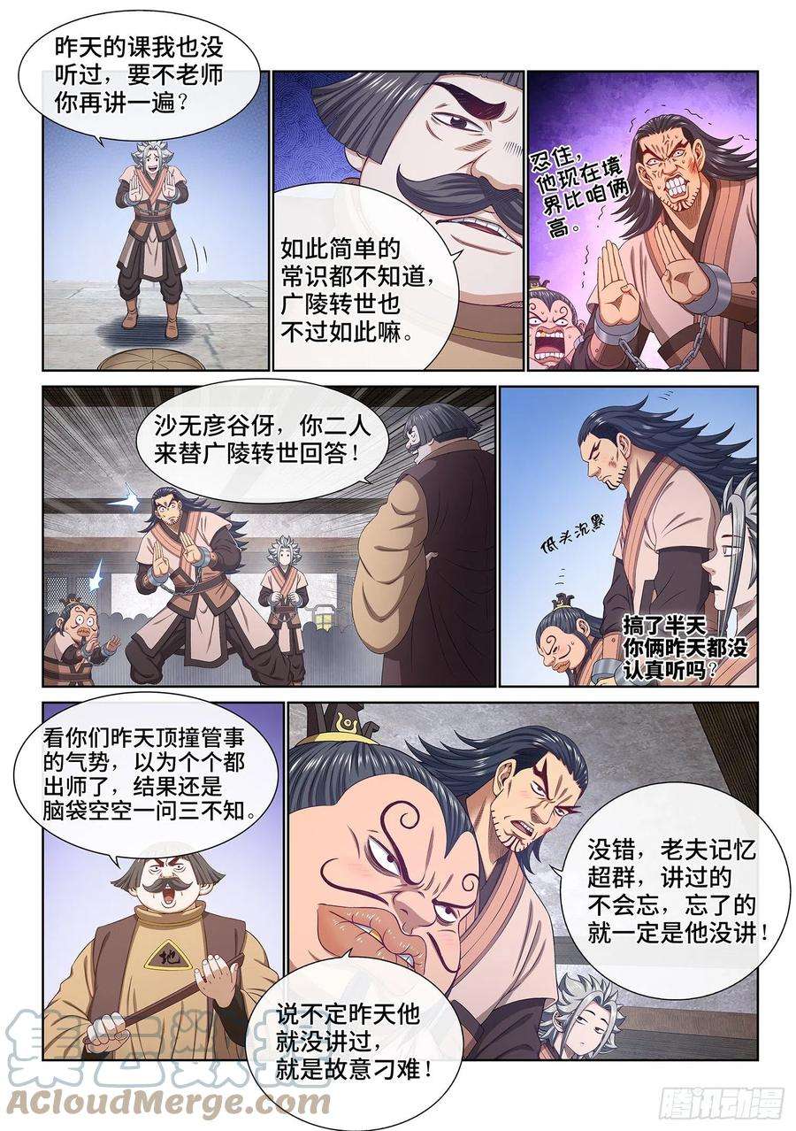 我是大神仙四九六话·上 课