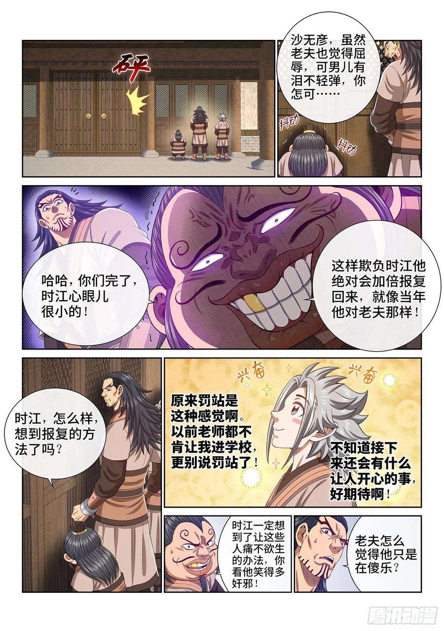 我是大神仙四九六话·上 课