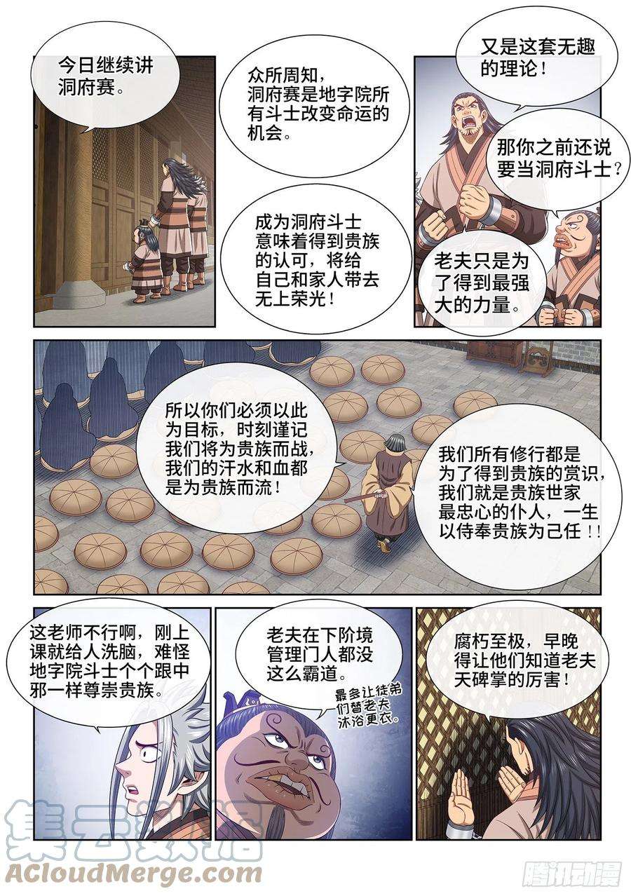 我是大神仙四九六话·上 课