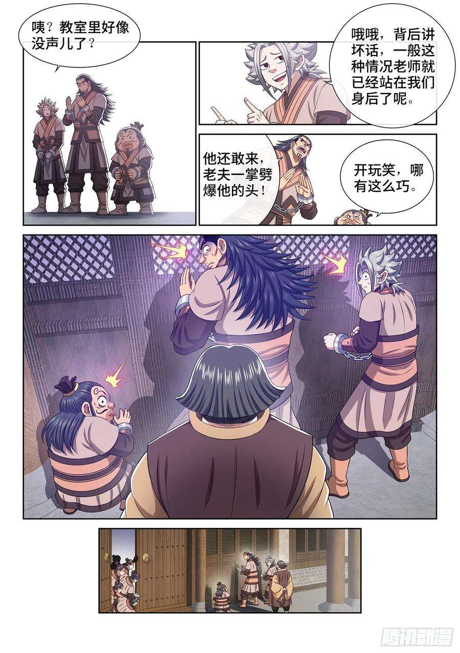 我是大神仙四九六话·上 课