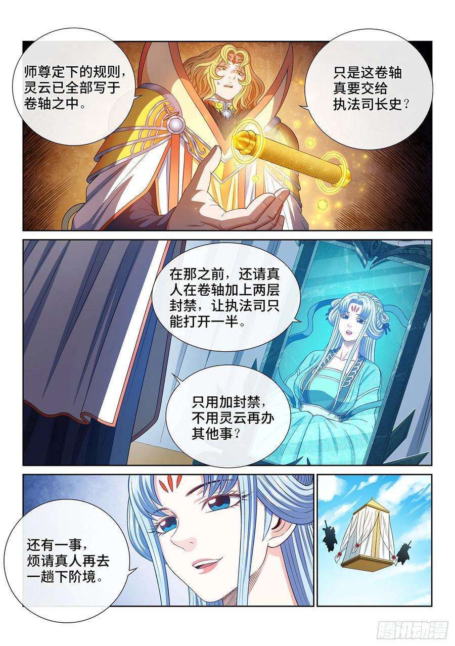 我是大神仙四九七话·露一手