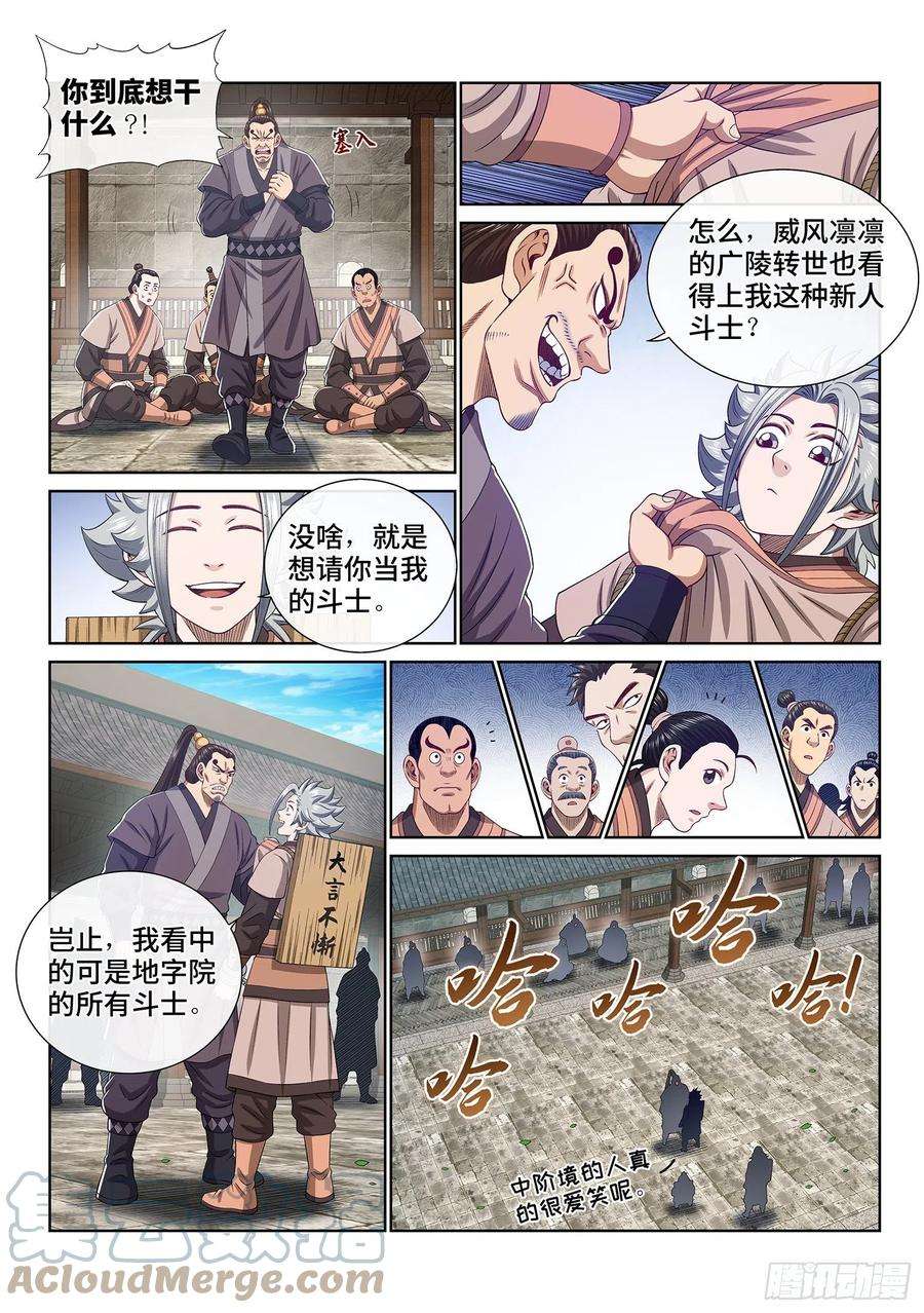 我是大神仙四九七话·露一手