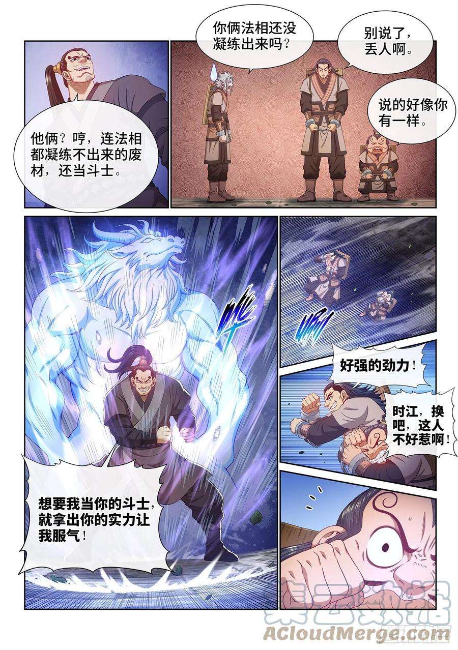 我是大神仙四九七话·露一手
