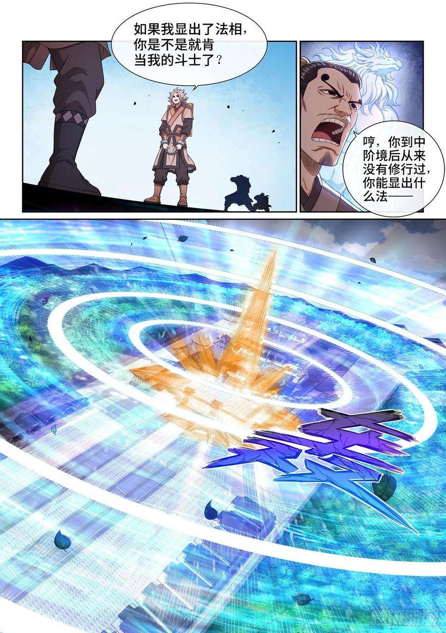 我是大神仙四九七话·露一手