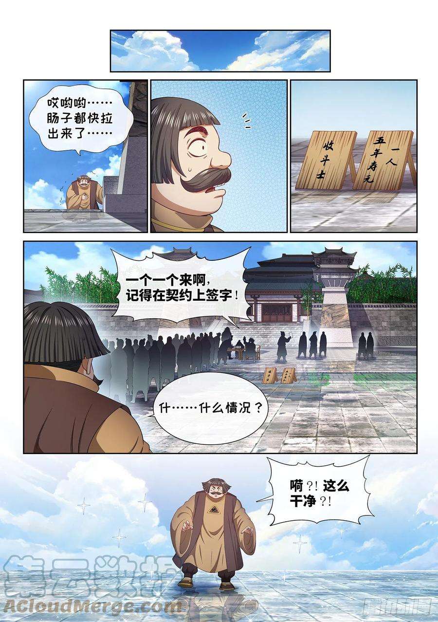 我是大神仙四九七话·露一手