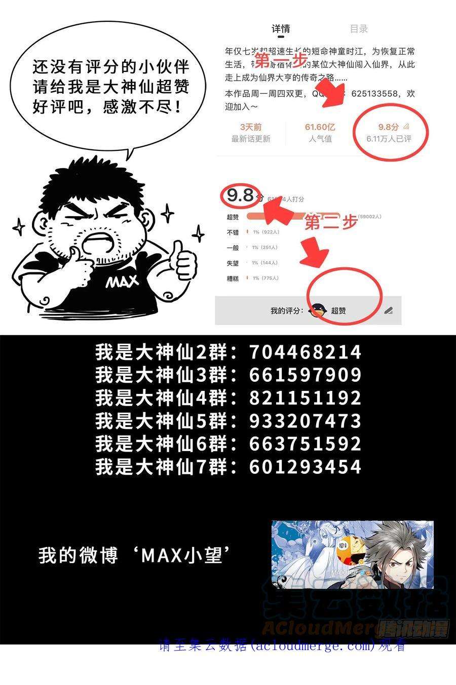 我是大神仙四九七话·露一手
