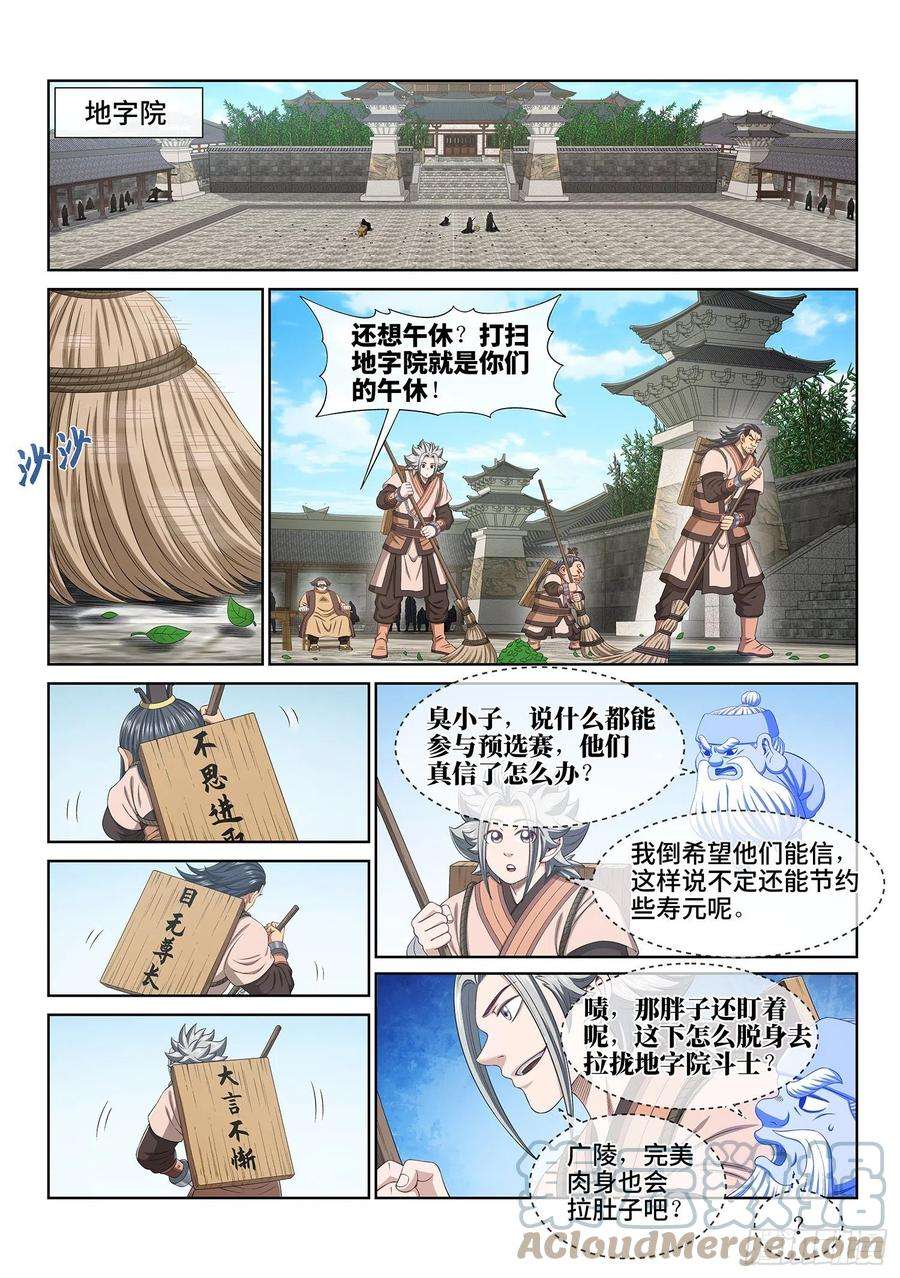 我是大神仙四九七话·露一手