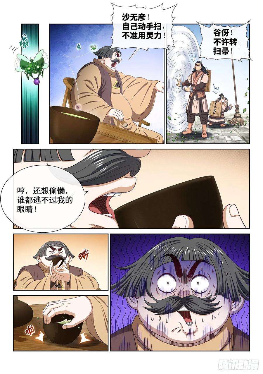 我是大神仙四九七话·露一手