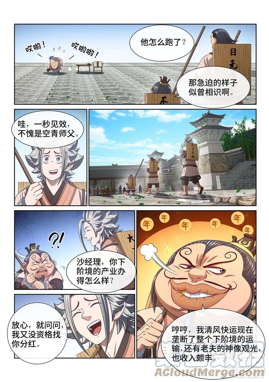 我是大神仙四九七话·露一手