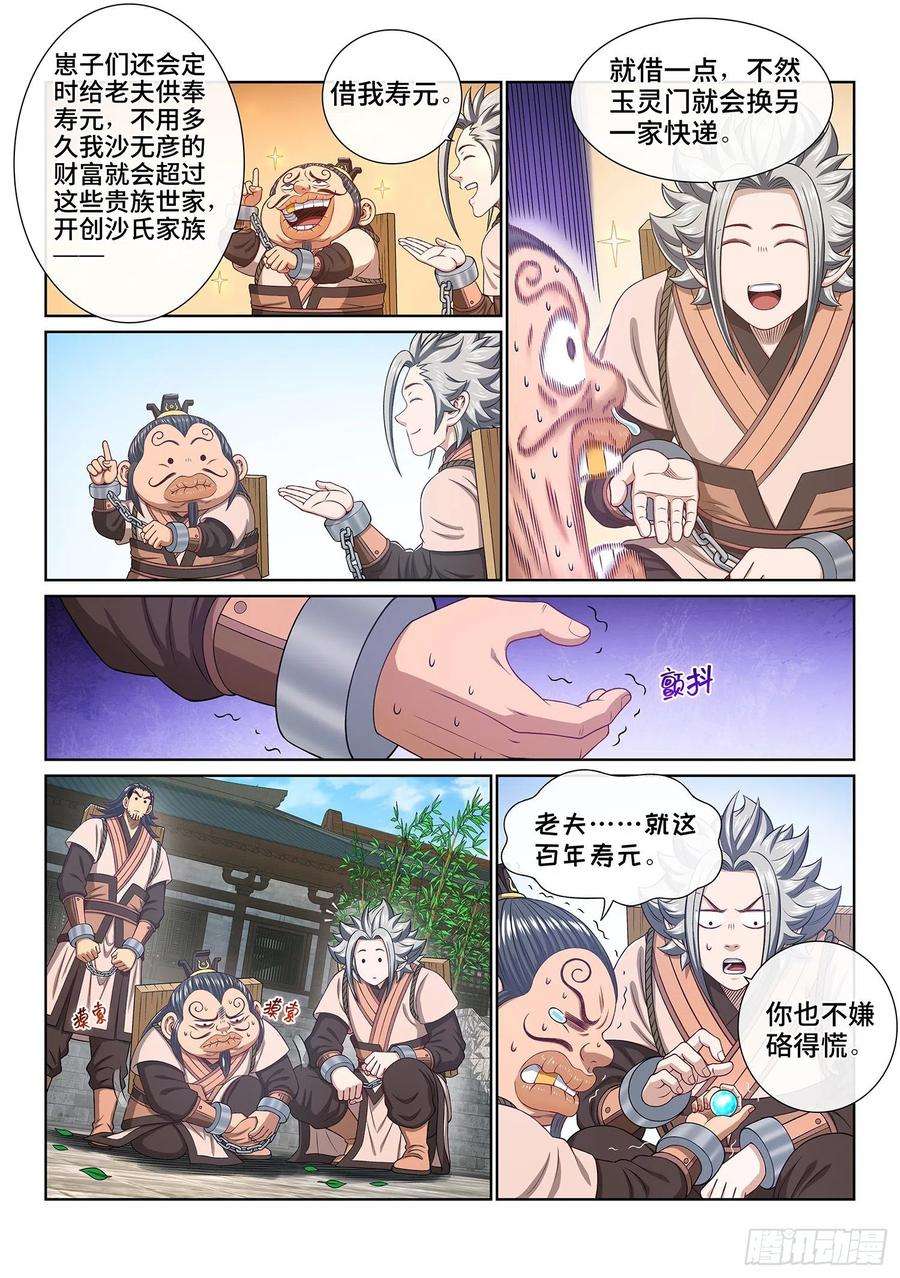 我是大神仙四九七话·露一手