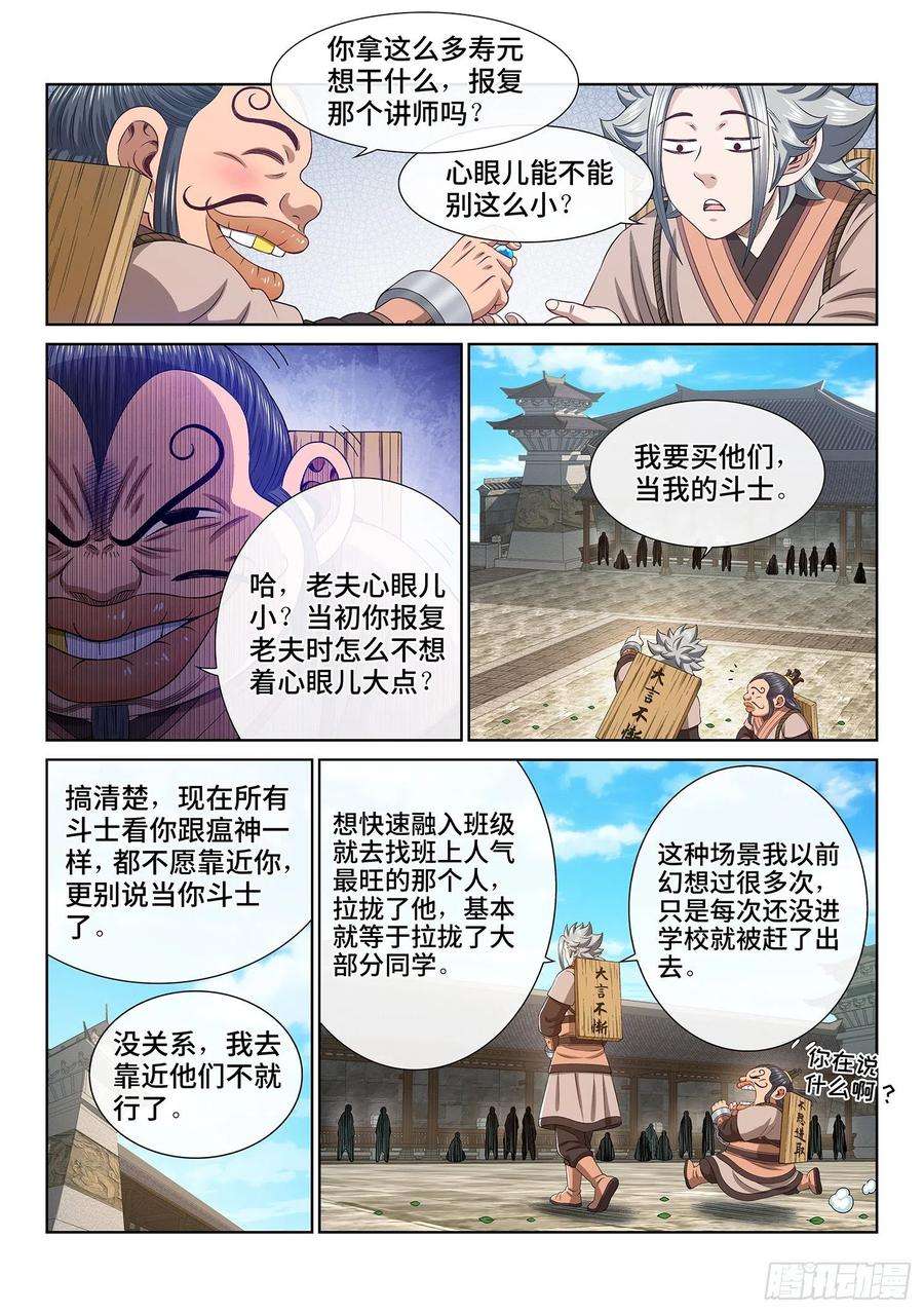 我是大神仙四九七话·露一手