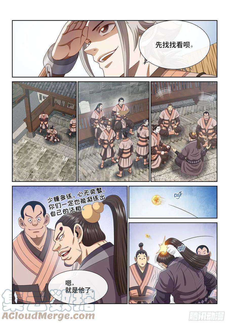 我是大神仙四九七话·露一手