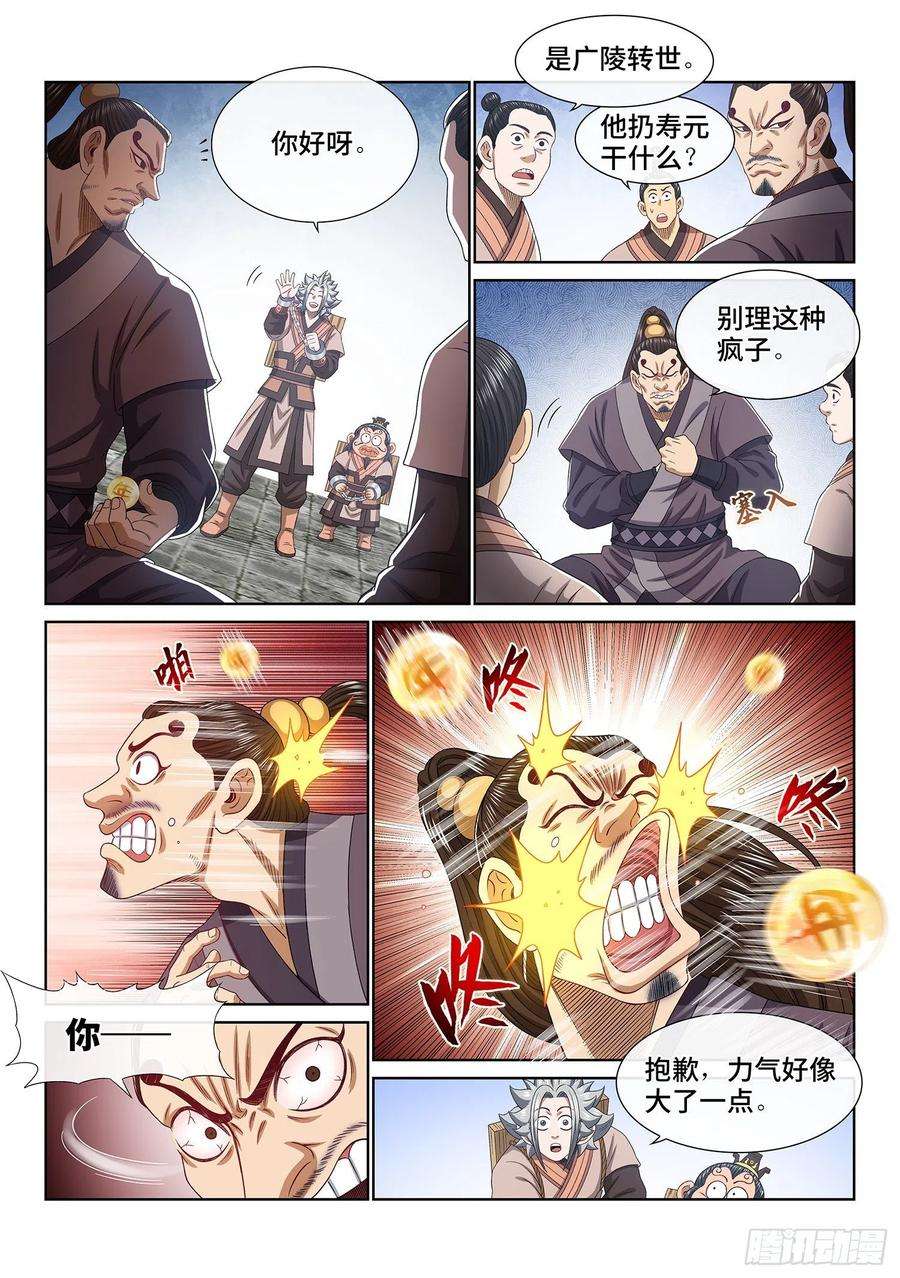 我是大神仙四九七话·露一手