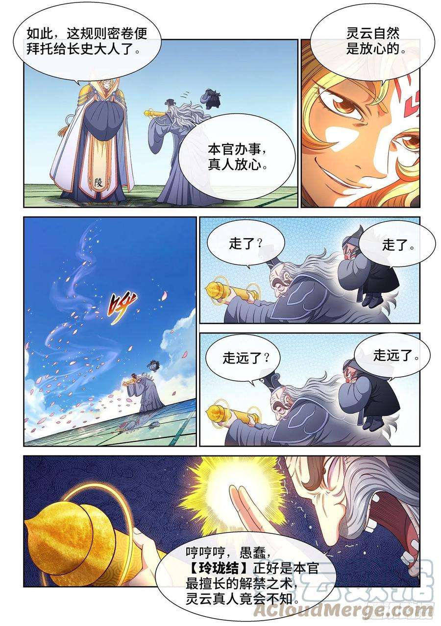 我是大神仙四九八话·密不透风