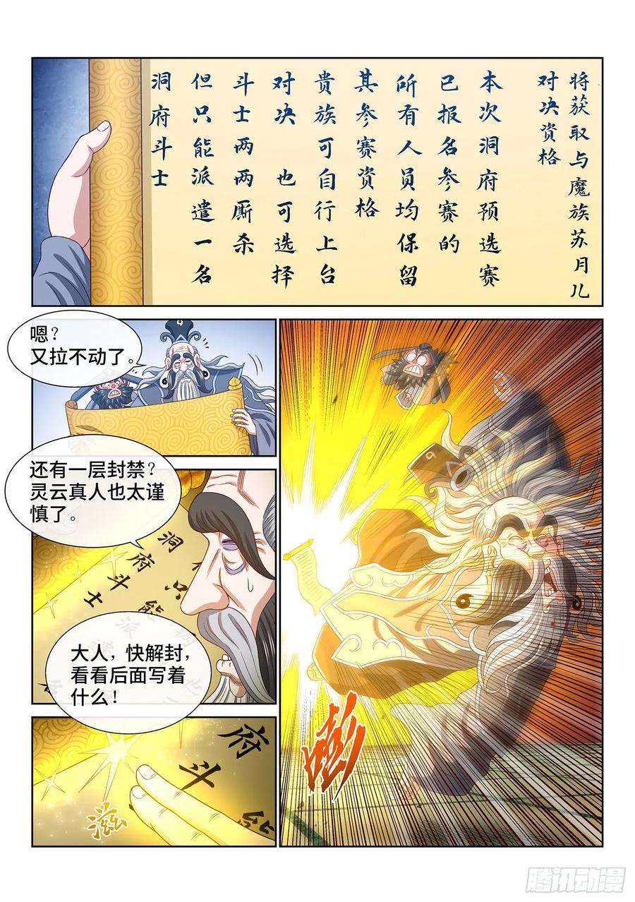 我是大神仙四九八话·密不透风