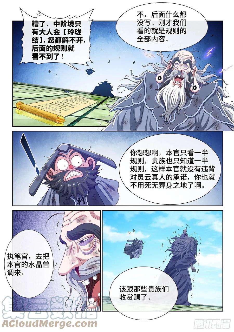 我是大神仙四九八话·密不透风